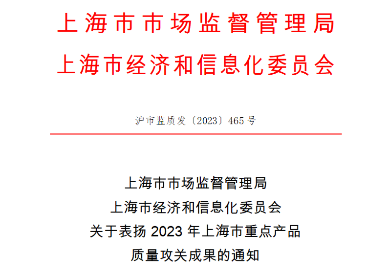 喜訊！神開測控榮獲上海市重點產品質量攻關成果一等獎(圖1)